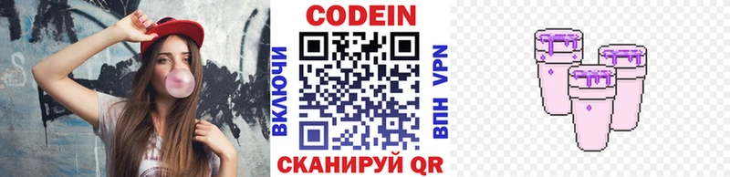 дарнет шоп  блэк спрут онион  Кодеиновый сироп Lean Purple Drank  Ленинск 